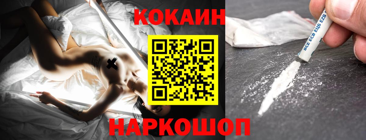 КОКАИН Перу  Вход с VPN  Cocaine  Балтийск 