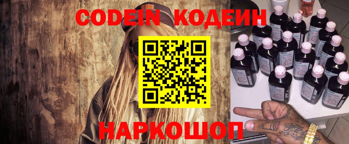 Кодеиновый сироп Lean напиток Lean (лин) Балтийск