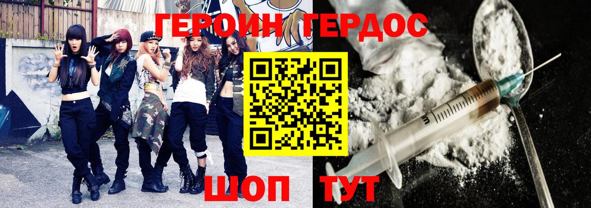 Героин Heroin  Вход с VPN  Героин  Балтийск 