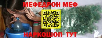 меф Ликино-Дулёво