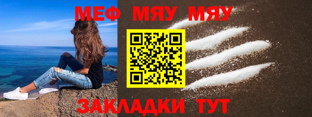 Меф  Балтийск