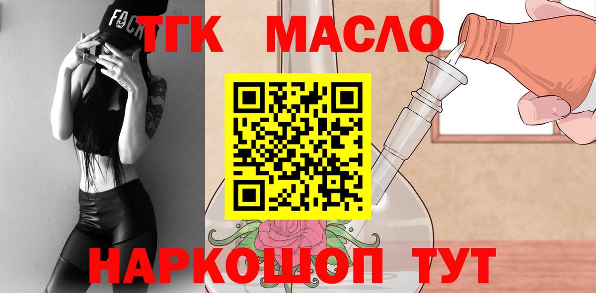 ТГК концентрат  Вход с VPN  Балтийск 